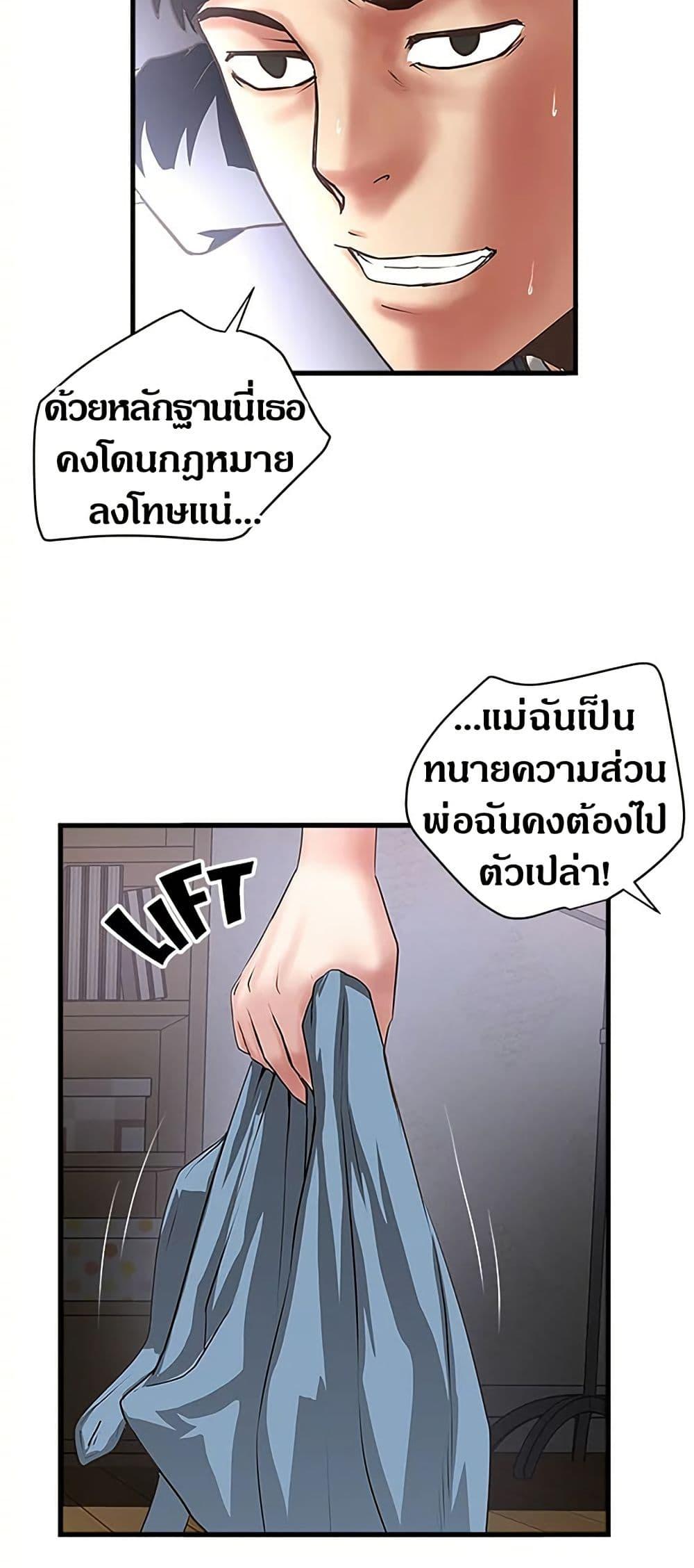 House Maid – House Maid – ตอนที่ 86 หน้า 29
