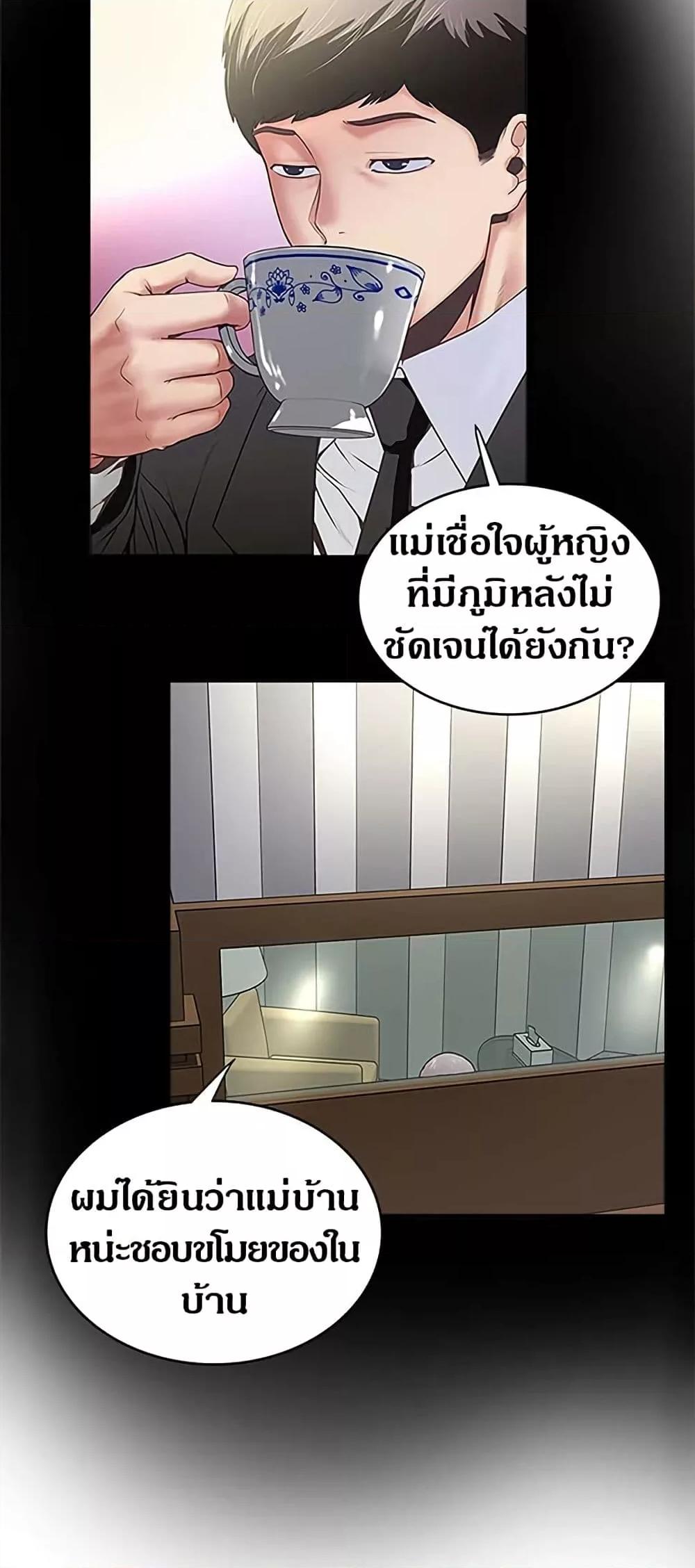 House Maid – House Maid – ตอนที่ 86 หน้า 42