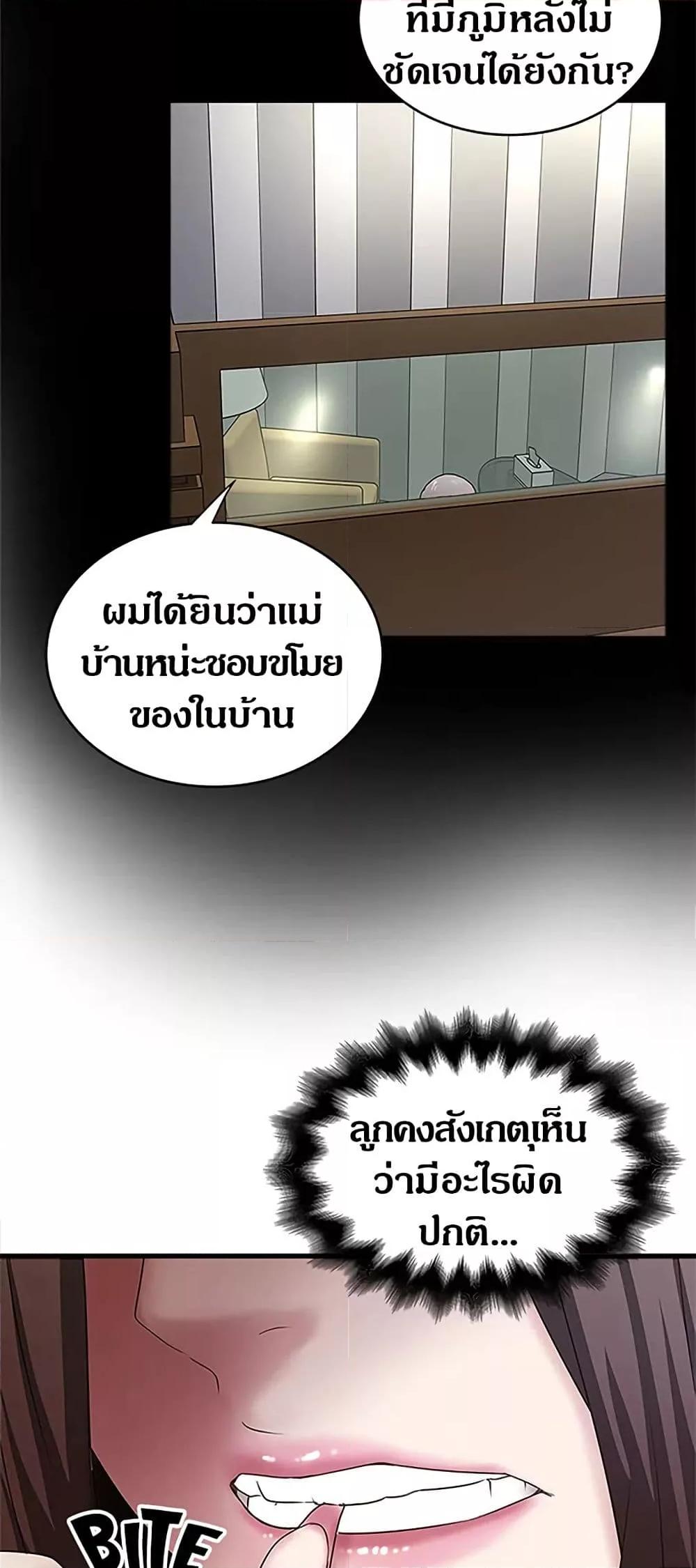 House Maid – House Maid – ตอนที่ 87 หน้า 3