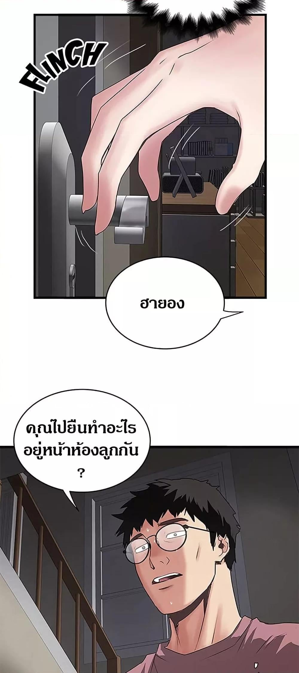 House Maid – House Maid – ตอนที่ 87 หน้า 5