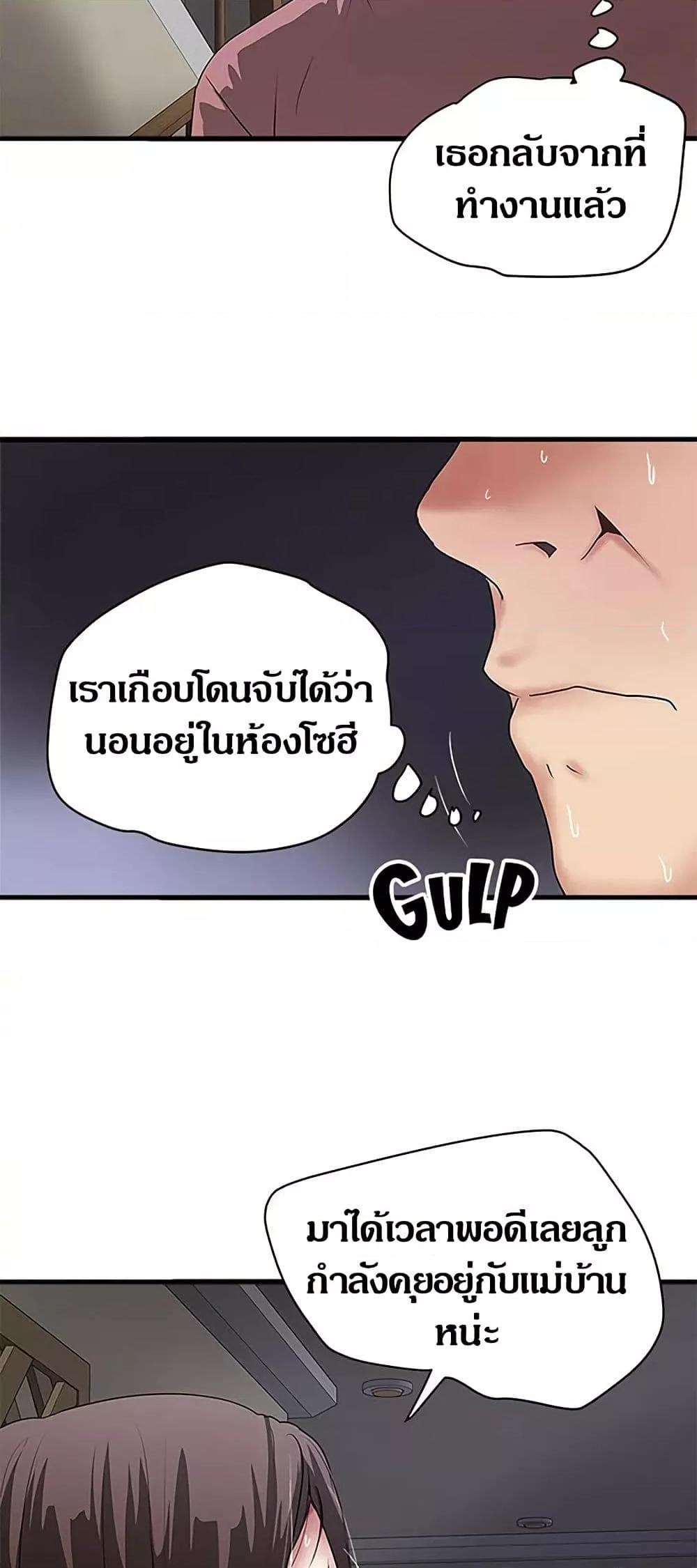 House Maid – House Maid – ตอนที่ 87 หน้า 6