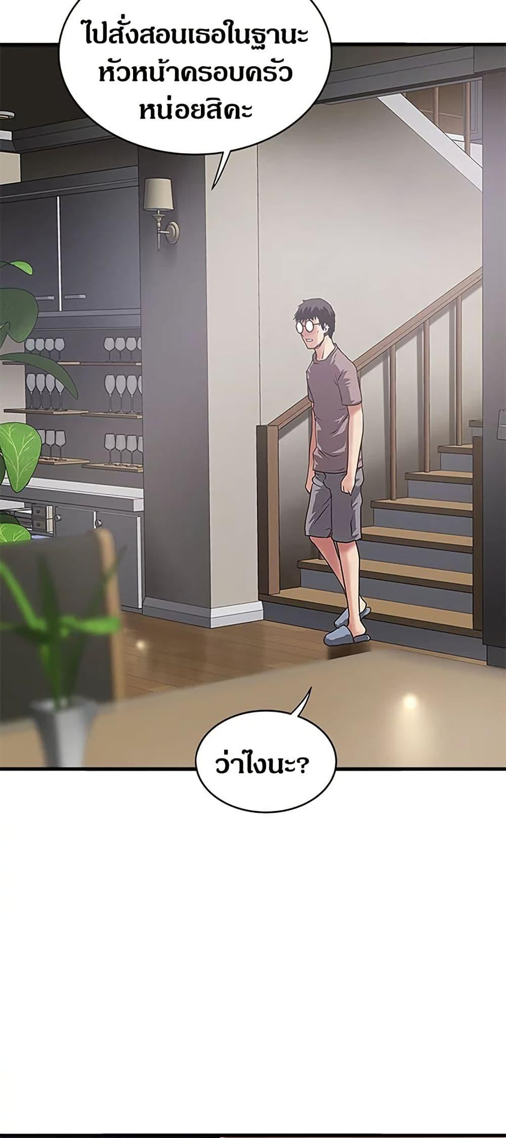 House Maid – House Maid – ตอนที่ 87 หน้า 8