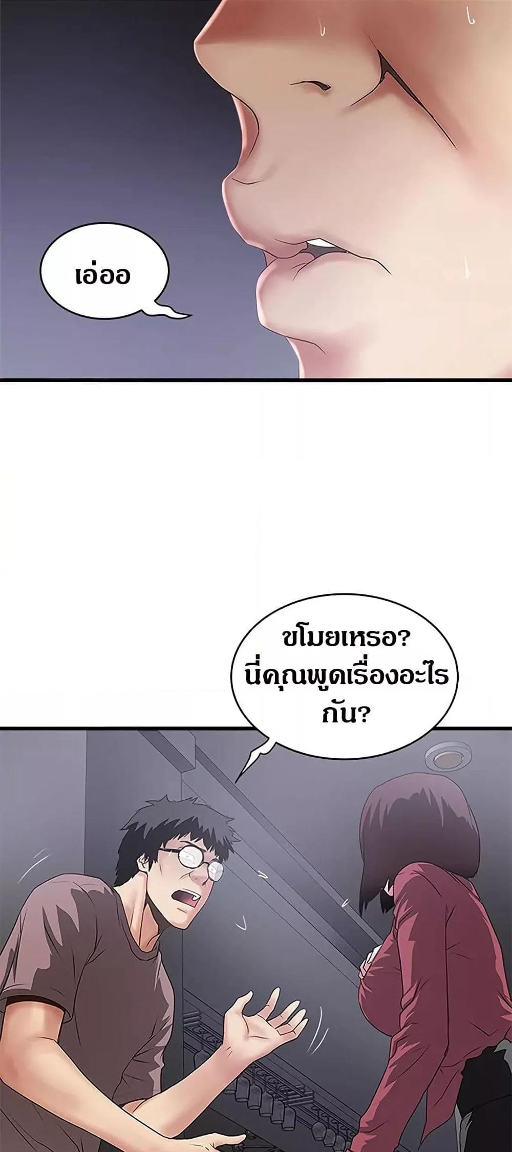 House Maid – House Maid – ตอนที่ 87 หน้า 9
