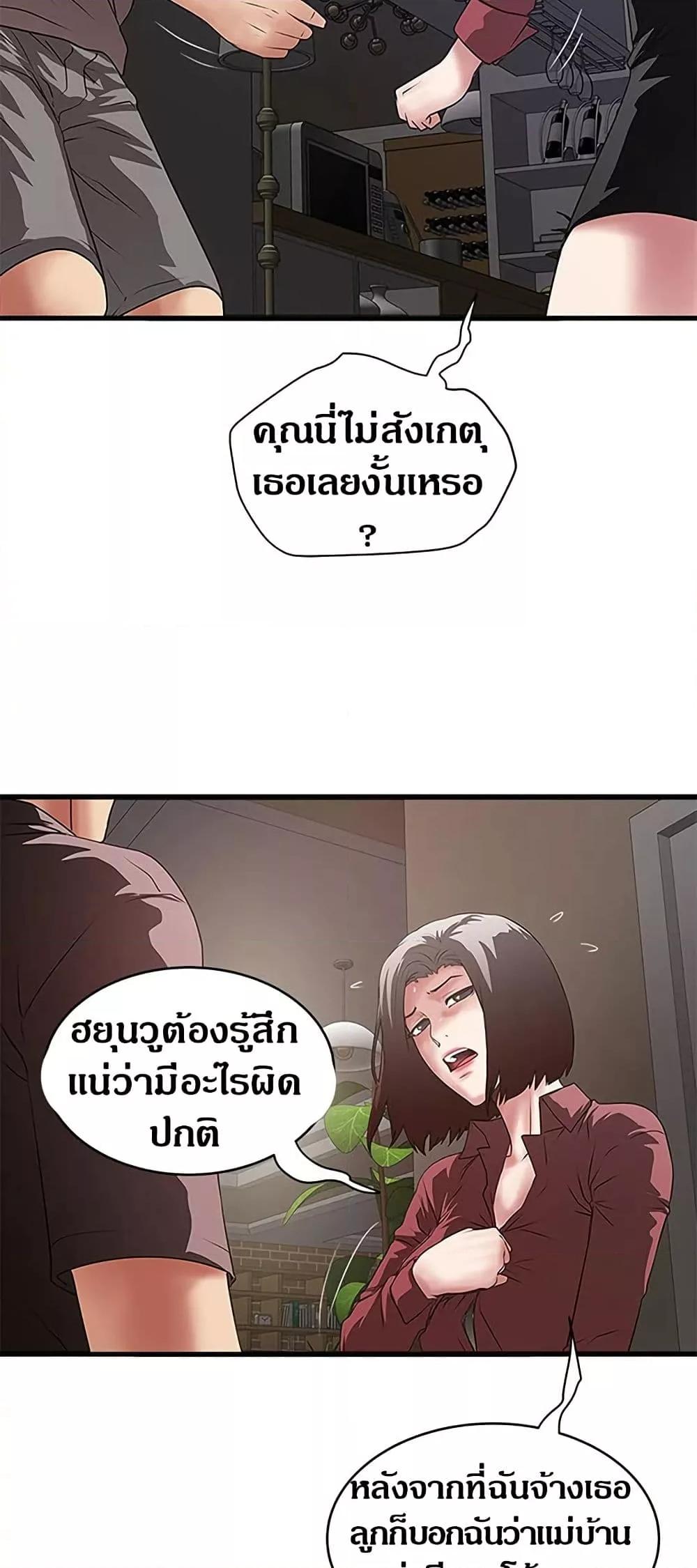 House Maid – House Maid – ตอนที่ 87 หน้า 10