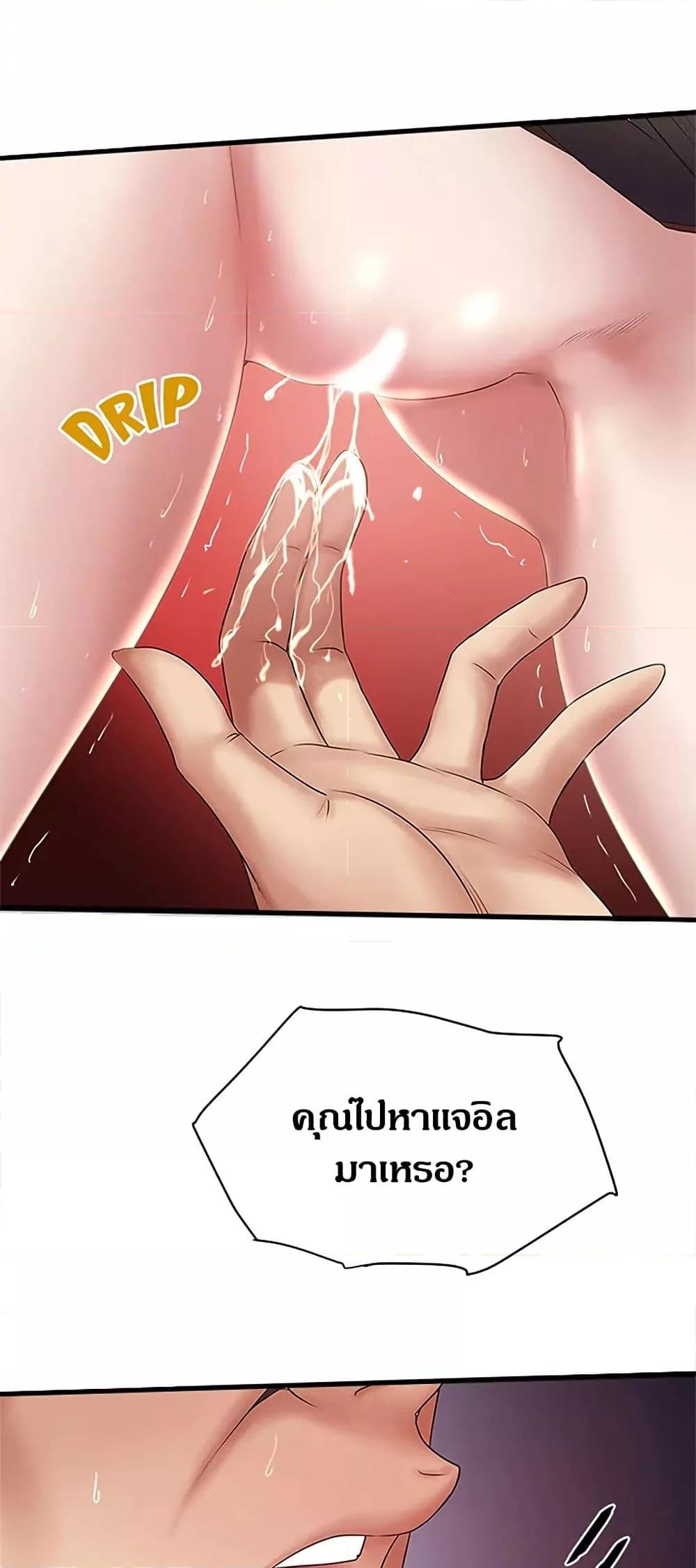House Maid – House Maid – ตอนที่ 87 หน้า 21