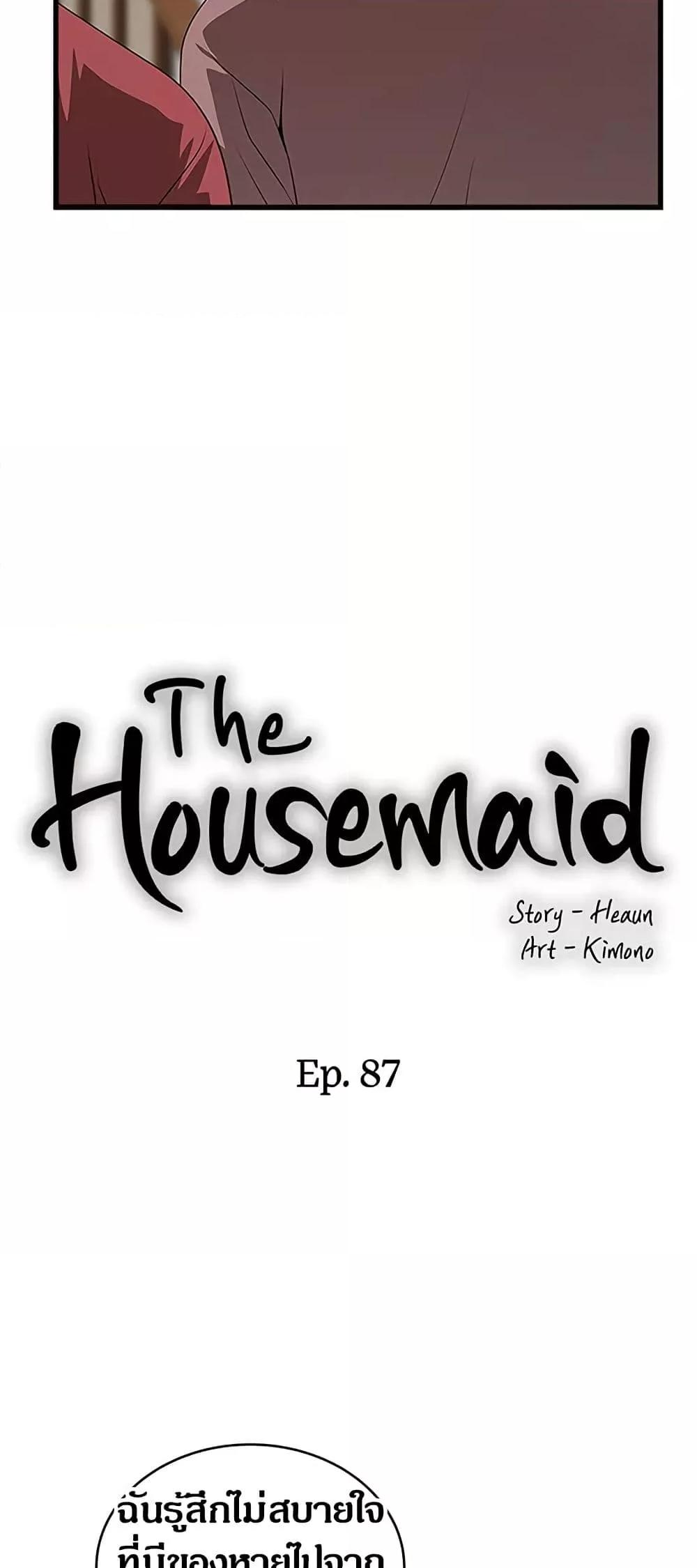 House Maid – House Maid – ตอนที่ 87 หน้า 33