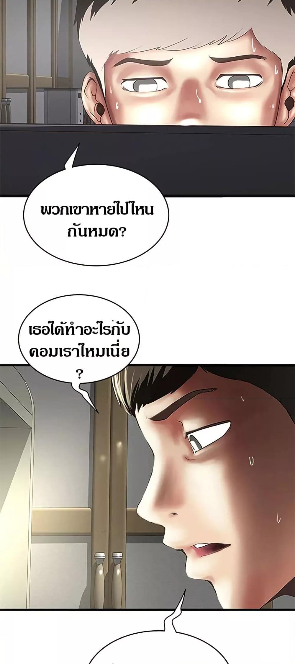 House Maid – House Maid – ตอนที่ 87 หน้า 44