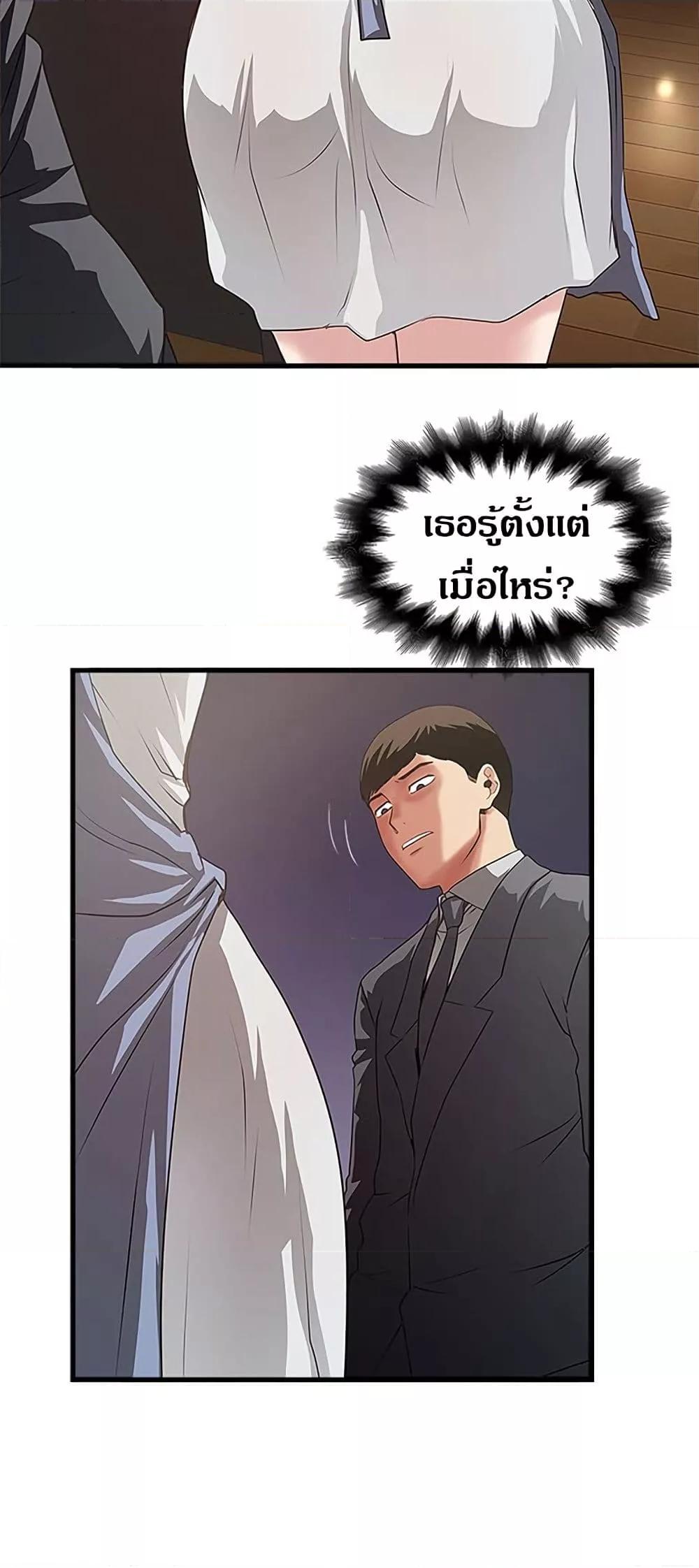 House Maid – House Maid – ตอนที่ 88 หน้า 2