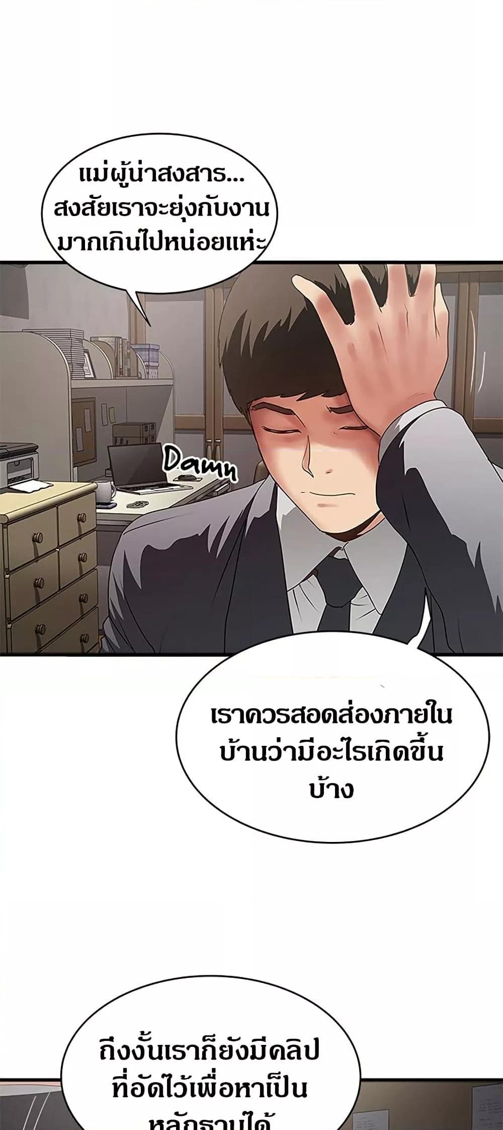 House Maid – House Maid – ตอนที่ 88 หน้า 4