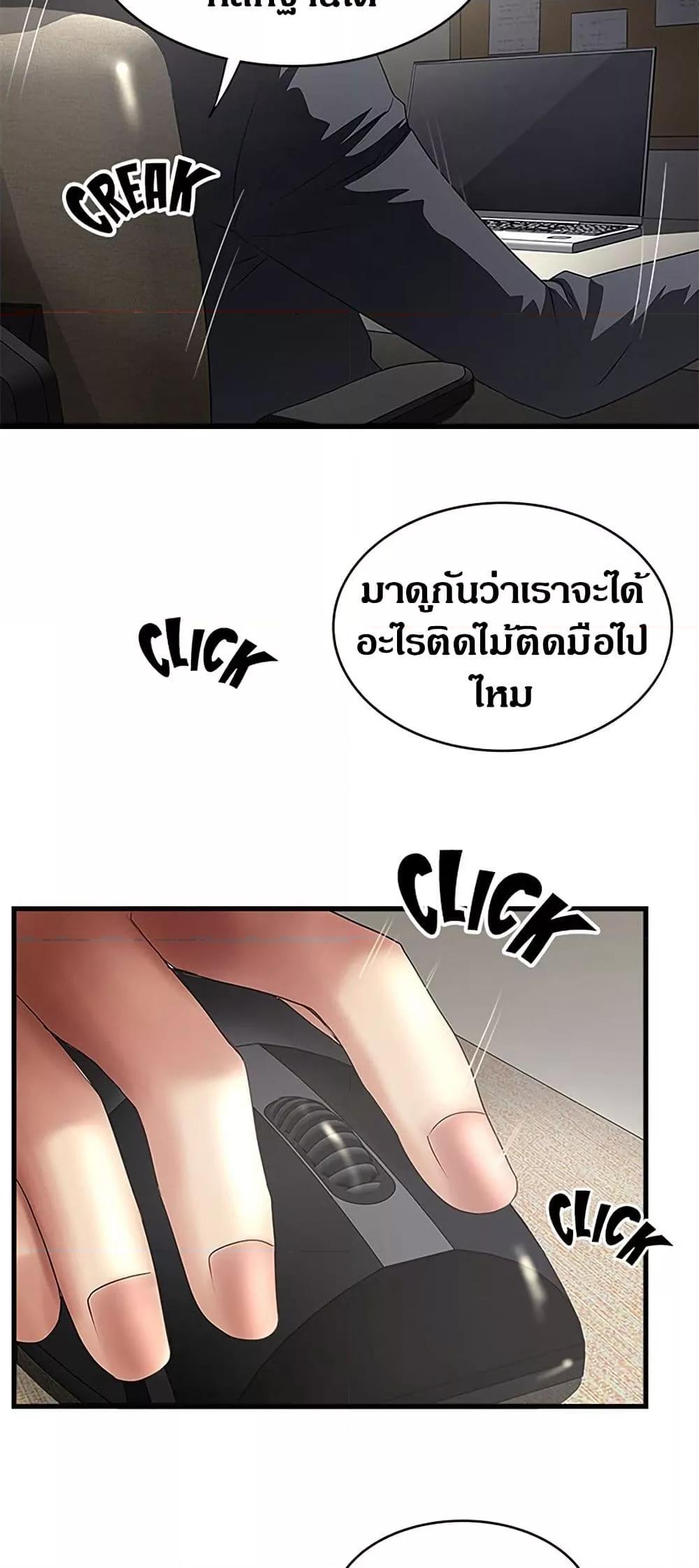 House Maid – House Maid – ตอนที่ 88 หน้า 5