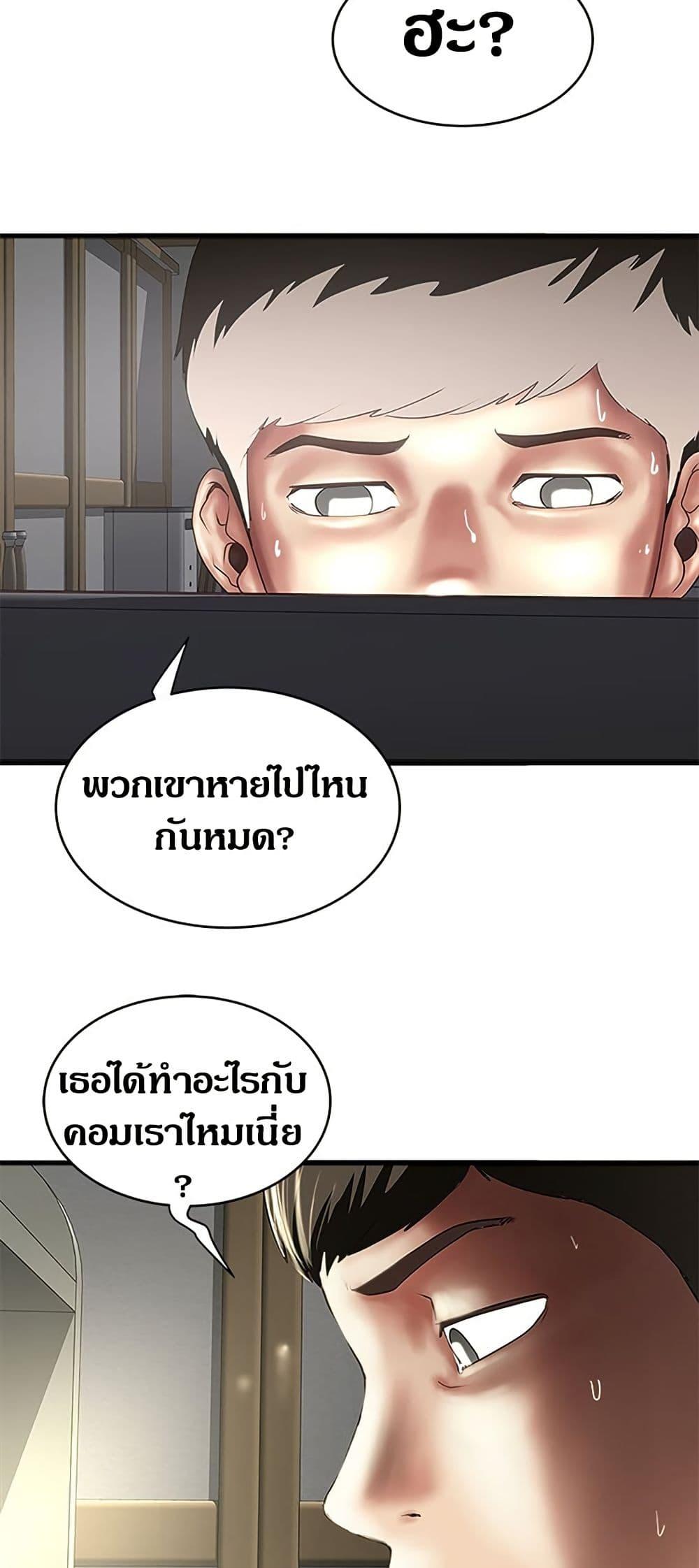 House Maid – House Maid – ตอนที่ 88 หน้า 6