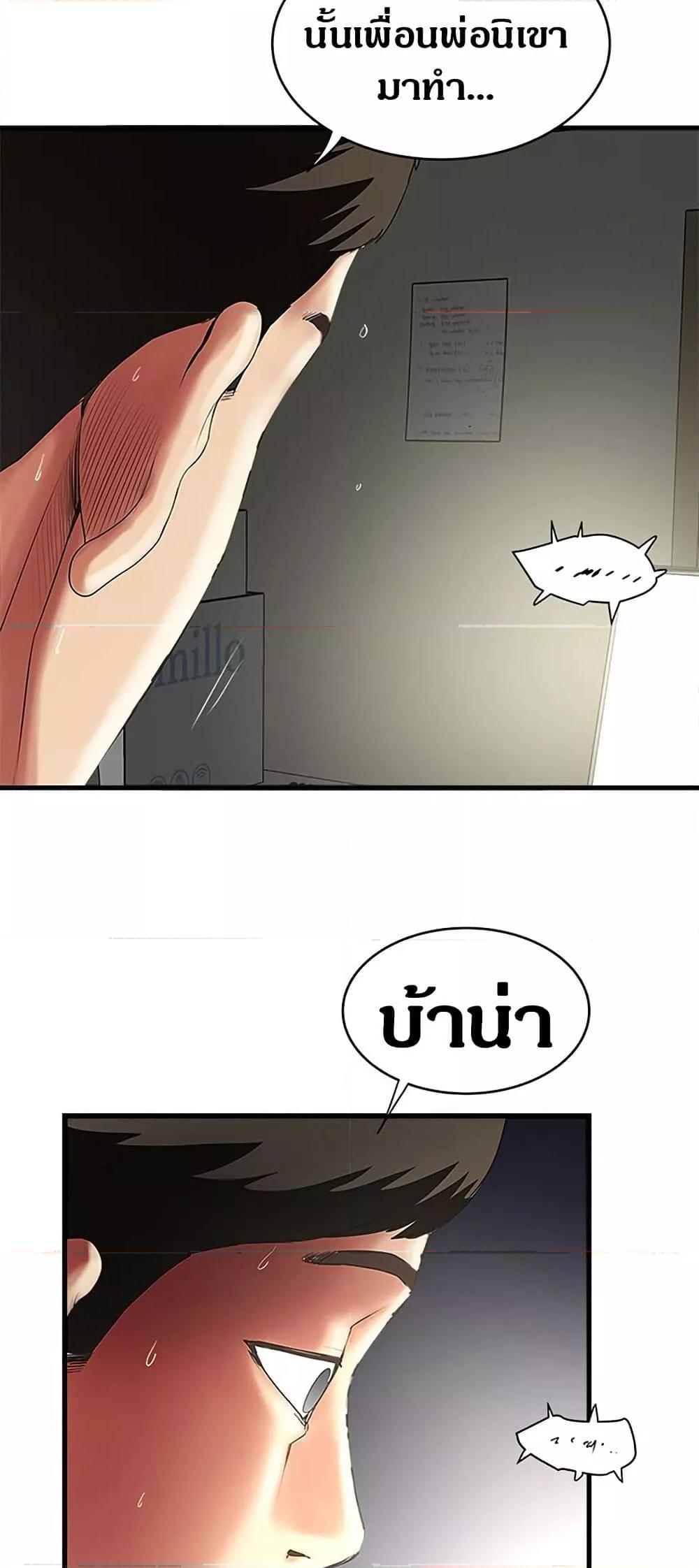 House Maid – House Maid – ตอนที่ 88 หน้า 8