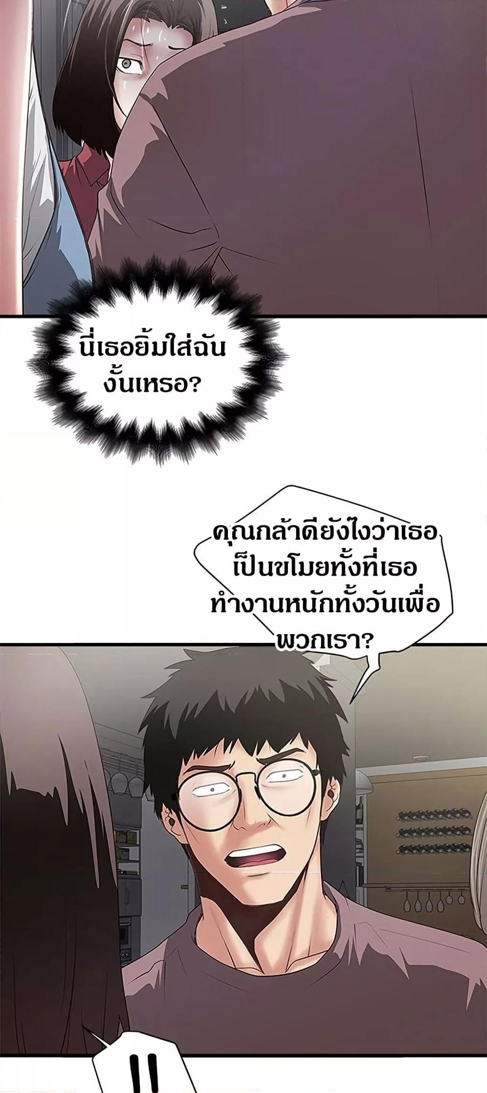 House Maid – House Maid – ตอนที่ 88 หน้า 21