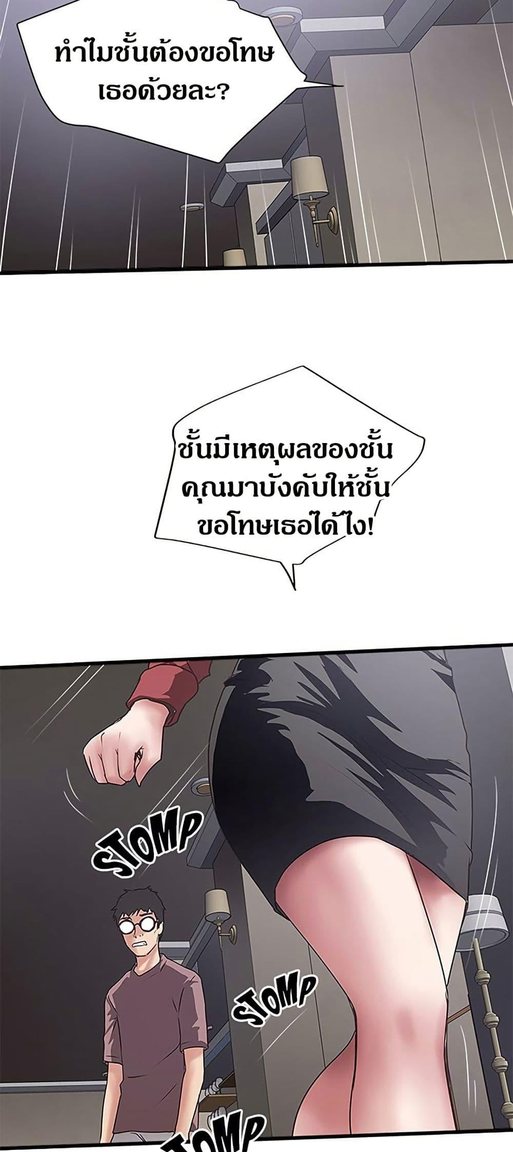 House Maid – House Maid – ตอนที่ 88 หน้า 23