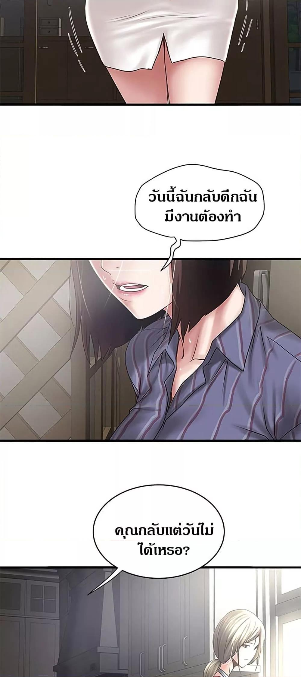 House Maid – House Maid – ตอนที่ 88 หน้า 41