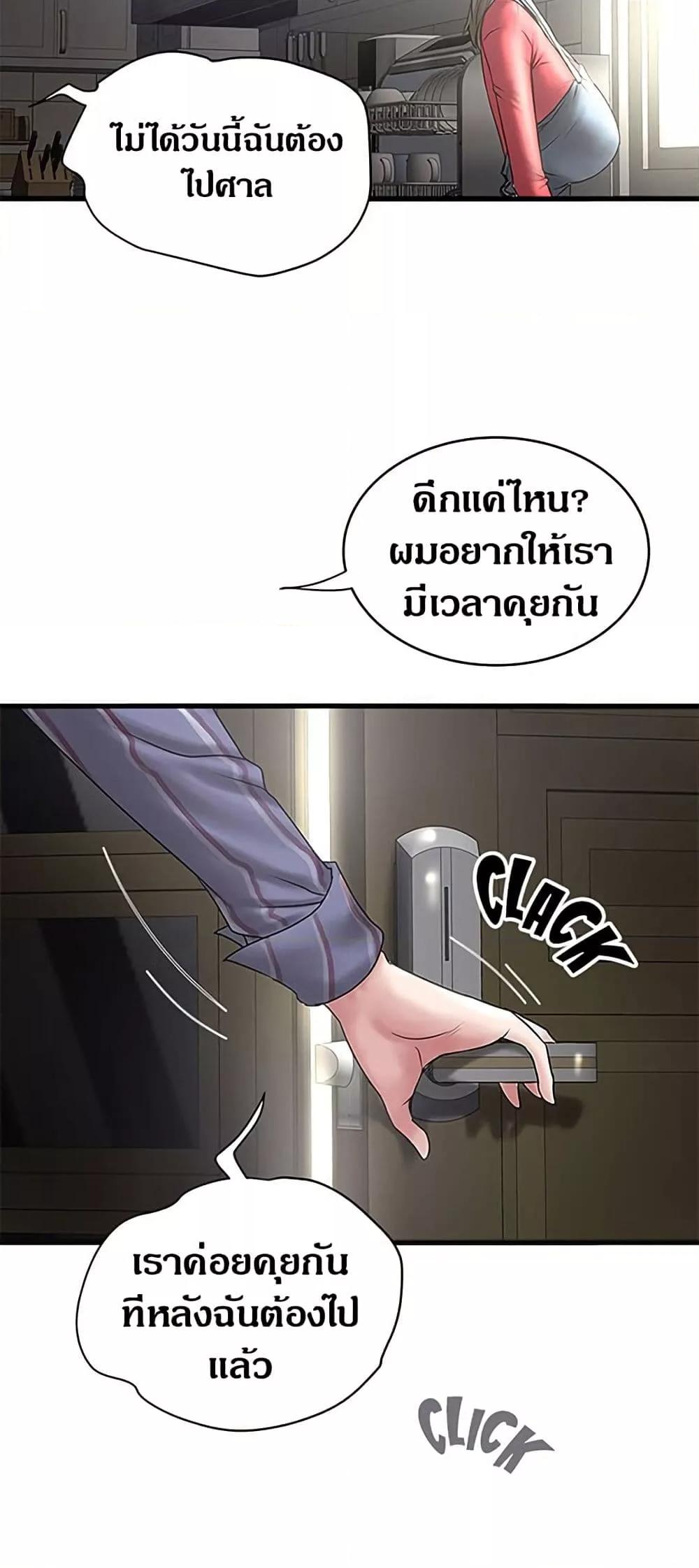 House Maid – House Maid – ตอนที่ 88 หน้า 42