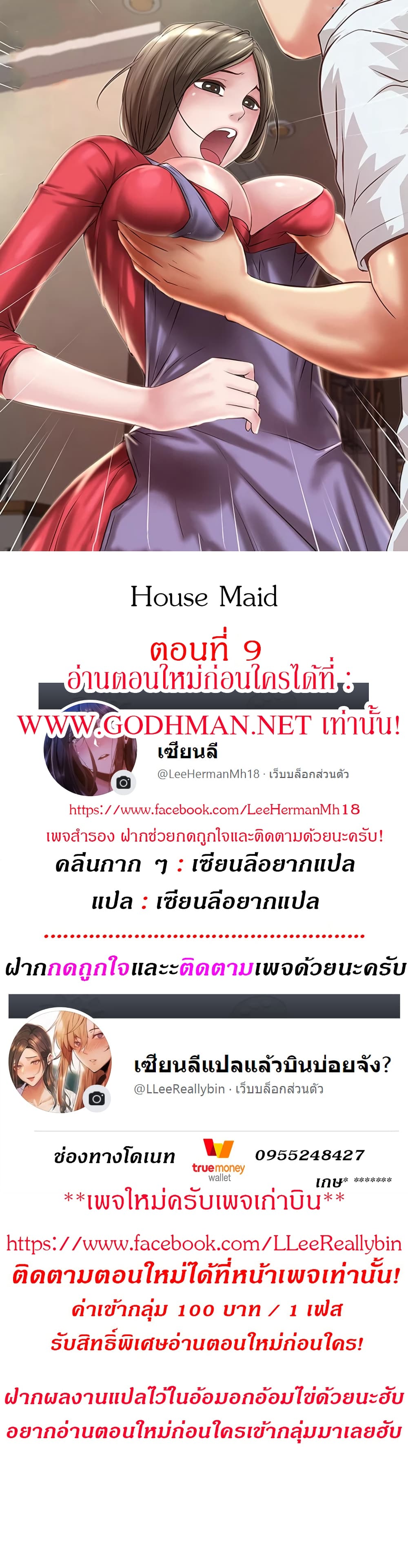 House Maid – House Maid – ตอนที่ 9 หน้า 1