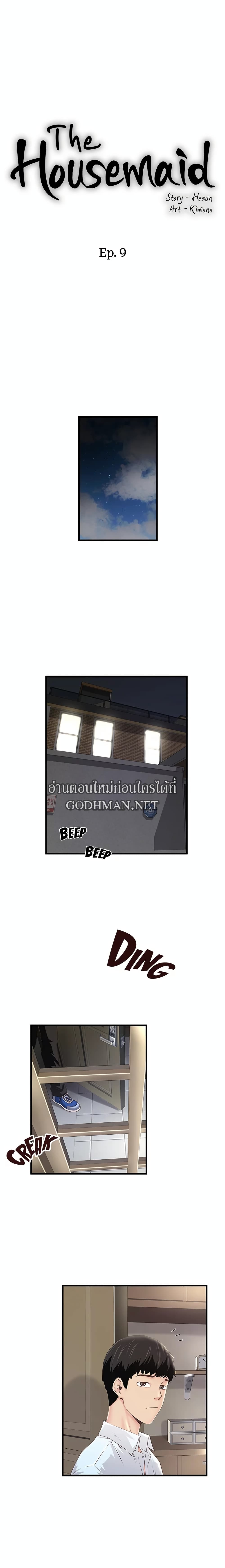 House Maid – House Maid – ตอนที่ 9 หน้า 2