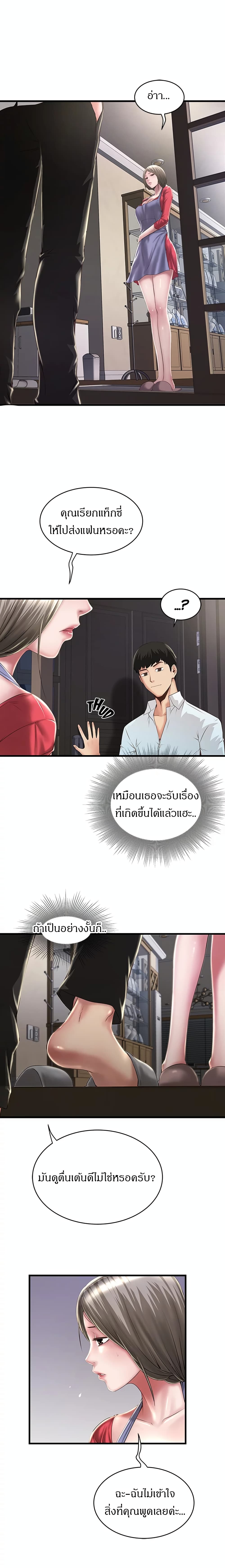 House Maid – House Maid – ตอนที่ 9 หน้า 3