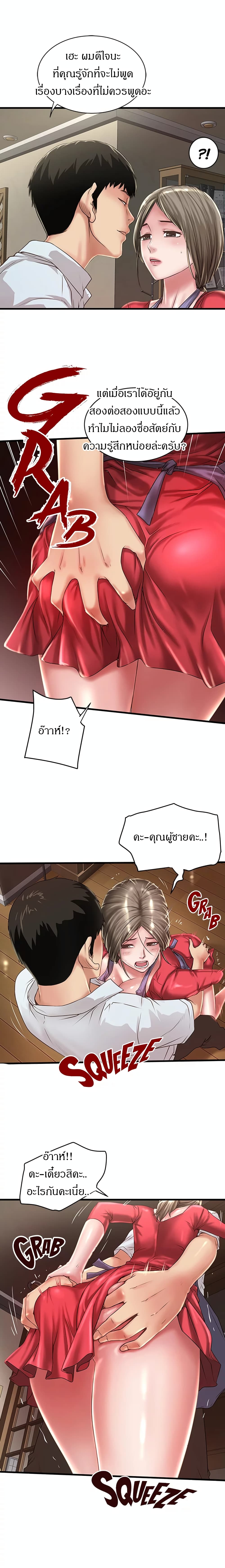 House Maid – House Maid – ตอนที่ 9 หน้า 4