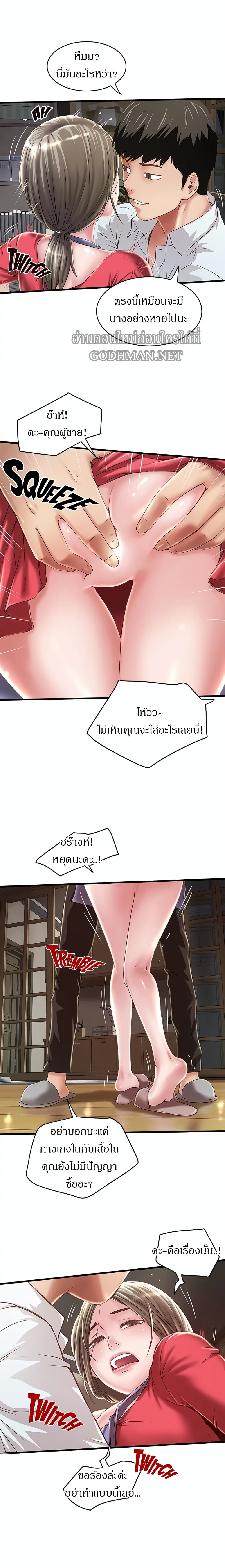 House Maid – House Maid – ตอนที่ 9 หน้า 5