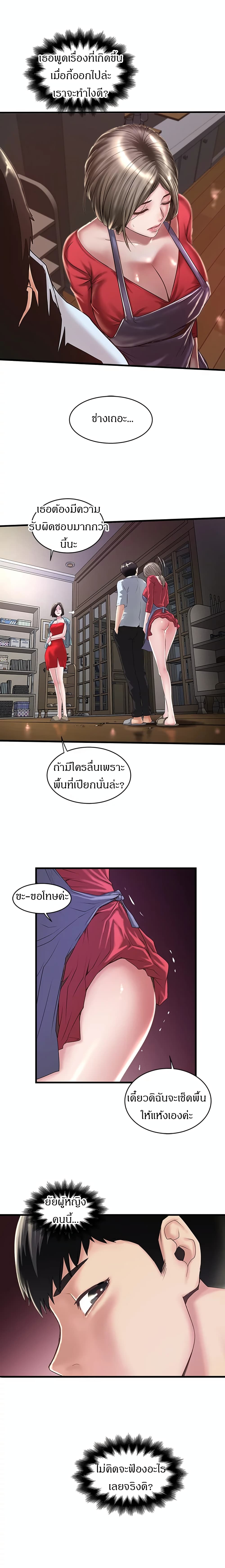 House Maid – House Maid – ตอนที่ 9 หน้า 13