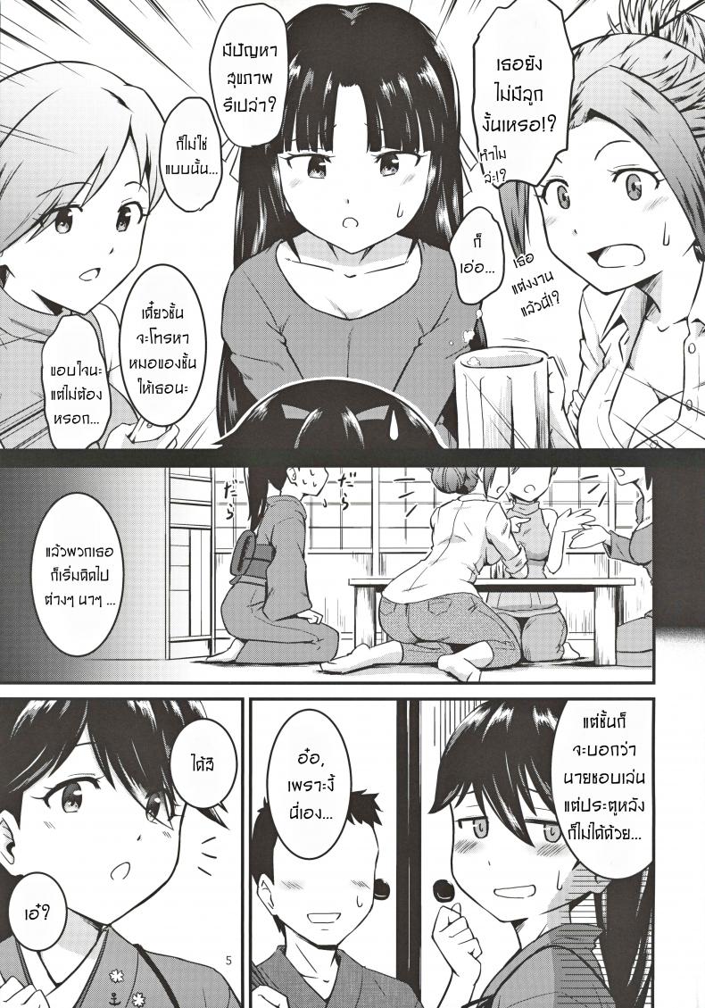 มามีลูกด้วยกันนะคะ [Takayama Chihiro] Houshou-san no Kozukuri Days – มามีลูกด้วยกันนะคะ [Takayama Chihiro] Houshou-san no Kozukuri Days – ตอนที่ 1 หน้า 4