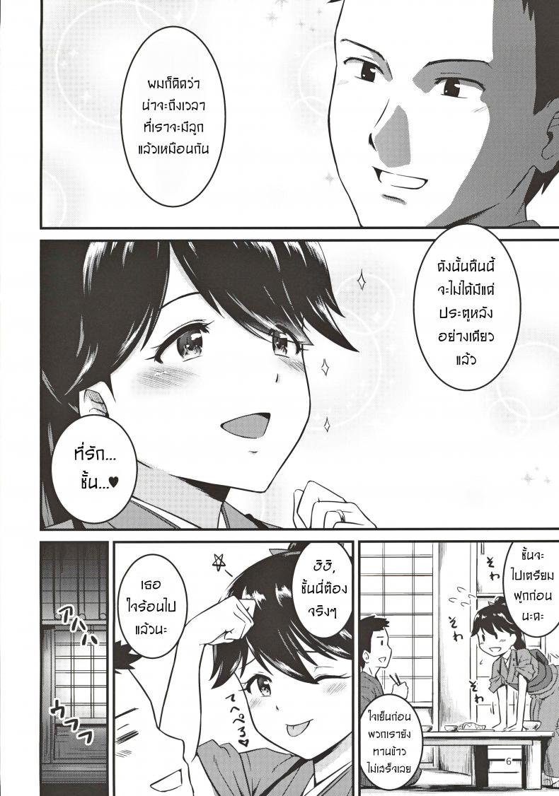 มามีลูกด้วยกันนะคะ [Takayama Chihiro] Houshou-san no Kozukuri Days – มามีลูกด้วยกันนะคะ [Takayama Chihiro] Houshou-san no Kozukuri Days – ตอนที่ 1 หน้า 5