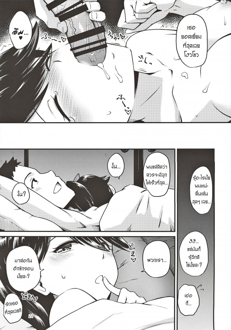 มามีลูกด้วยกันนะคะ [Takayama Chihiro] Houshou-san no Kozukuri Days – มามีลูกด้วยกันนะคะ [Takayama Chihiro] Houshou-san no Kozukuri Days – ตอนที่ 1 หน้า 20