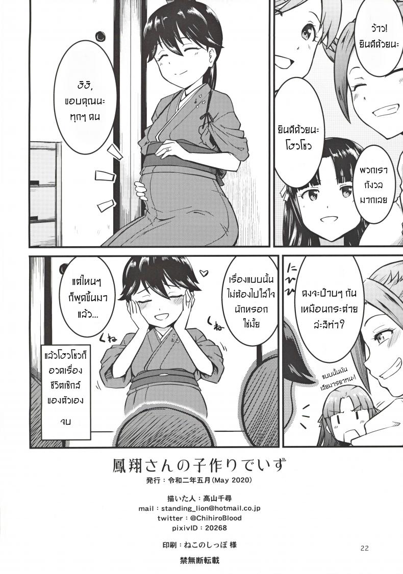มามีลูกด้วยกันนะคะ [Takayama Chihiro] Houshou-san no Kozukuri Days – มามีลูกด้วยกันนะคะ [Takayama Chihiro] Houshou-san no Kozukuri Days – ตอนที่ 1 หน้า 21