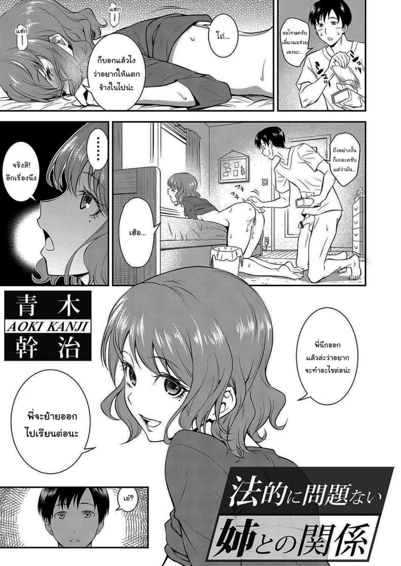 พี่จะเป็นเจ้าสาวให้เอง [Aoki Kanji] Houtekini Mondainai Anetono Kankei – พี่จะเป็นเจ้าสาวให้เอง [Aoki Kanji] Houtekini Mondainai Anetono Kankei – ตอนที่ 1 หน้า 3