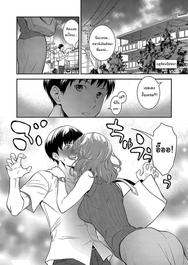 พี่จะเป็นเจ้าสาวให้เอง [Aoki Kanji] Houtekini Mondainai Anetono Kankei – พี่จะเป็นเจ้าสาวให้เอง [Aoki Kanji] Houtekini Mondainai Anetono Kankei – ตอนที่ 1 หน้า 4