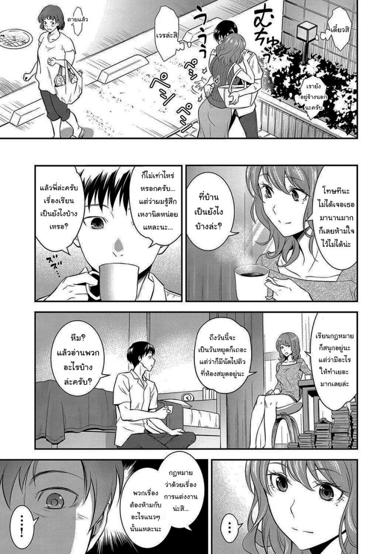 พี่จะเป็นเจ้าสาวให้เอง [Aoki Kanji] Houtekini Mondainai Anetono Kankei – พี่จะเป็นเจ้าสาวให้เอง [Aoki Kanji] Houtekini Mondainai Anetono Kankei – ตอนที่ 1 หน้า 5