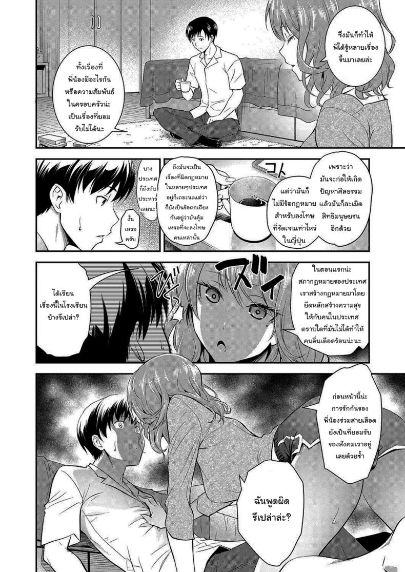 พี่จะเป็นเจ้าสาวให้เอง [Aoki Kanji] Houtekini Mondainai Anetono Kankei – พี่จะเป็นเจ้าสาวให้เอง [Aoki Kanji] Houtekini Mondainai Anetono Kankei – ตอนที่ 1 หน้า 6