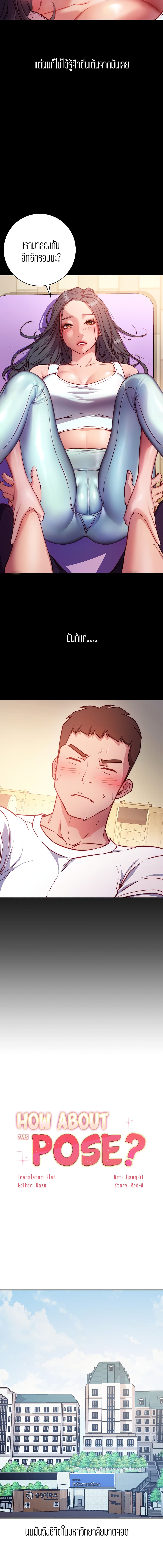 How About This Pose? – How About This Pose? – ตอนที่ 1 หน้า 3