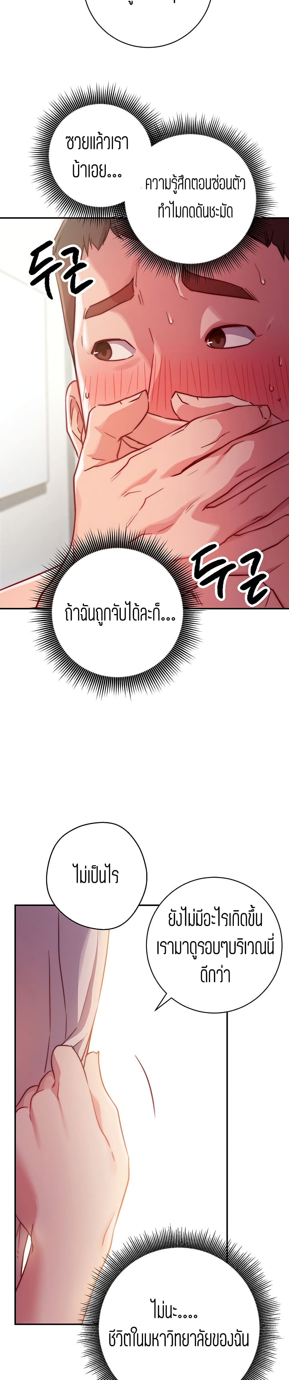 How About This Pose? – How About This Pose? – ตอนที่ 2 หน้า 3