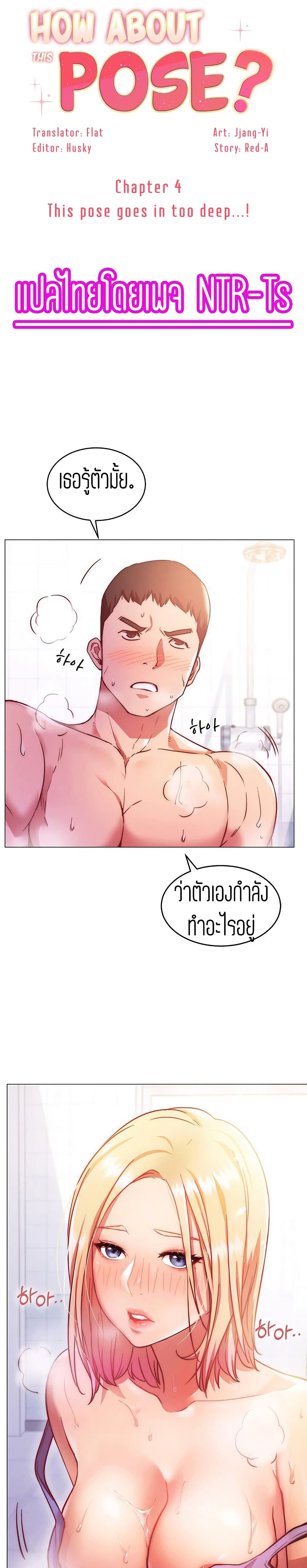 How About This Pose? – How About This Pose? – ตอนที่ 4 หน้า 1