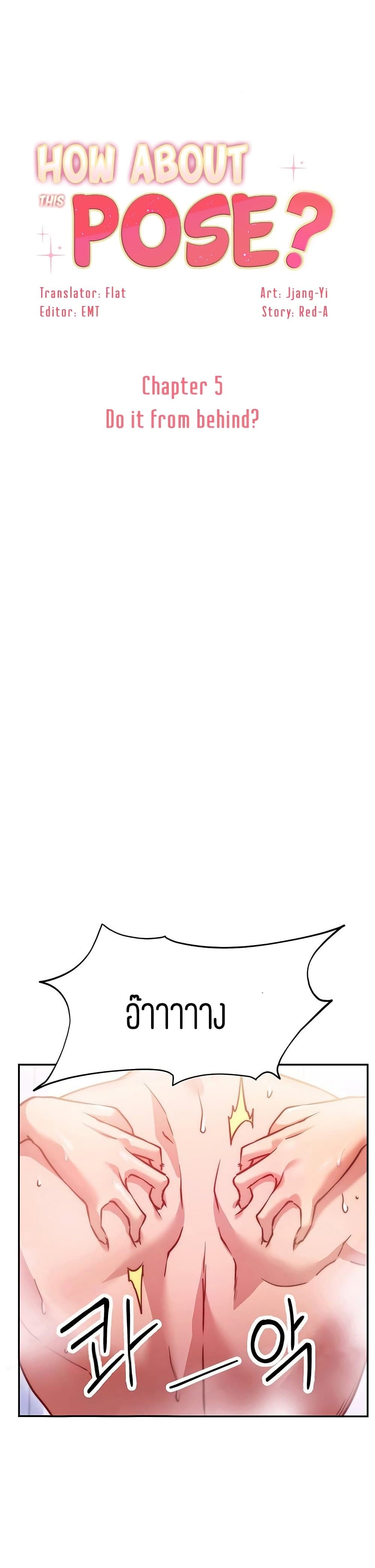 How About This Pose? – How About This Pose? – ตอนที่ 5 หน้า 1