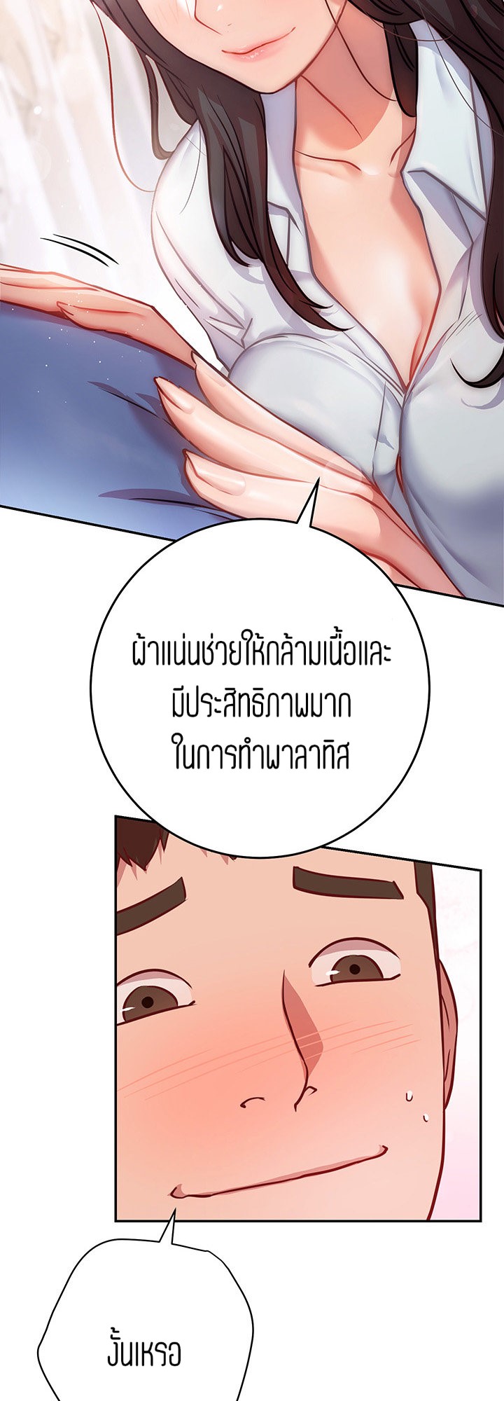How About This Pose? – How About This Pose? – ตอนที่ 7 หน้า 52