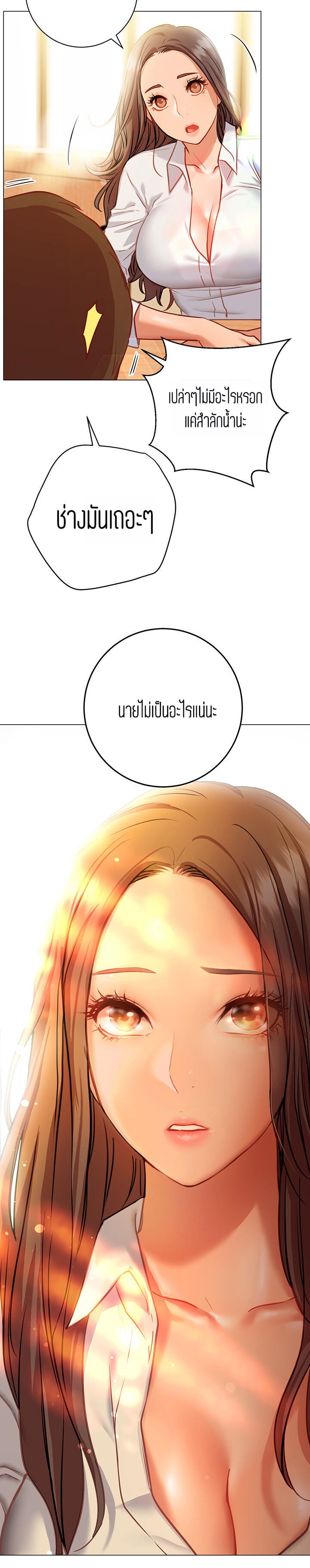 How About This Pose? – How About This Pose? – ตอนที่ 8 หน้า 20