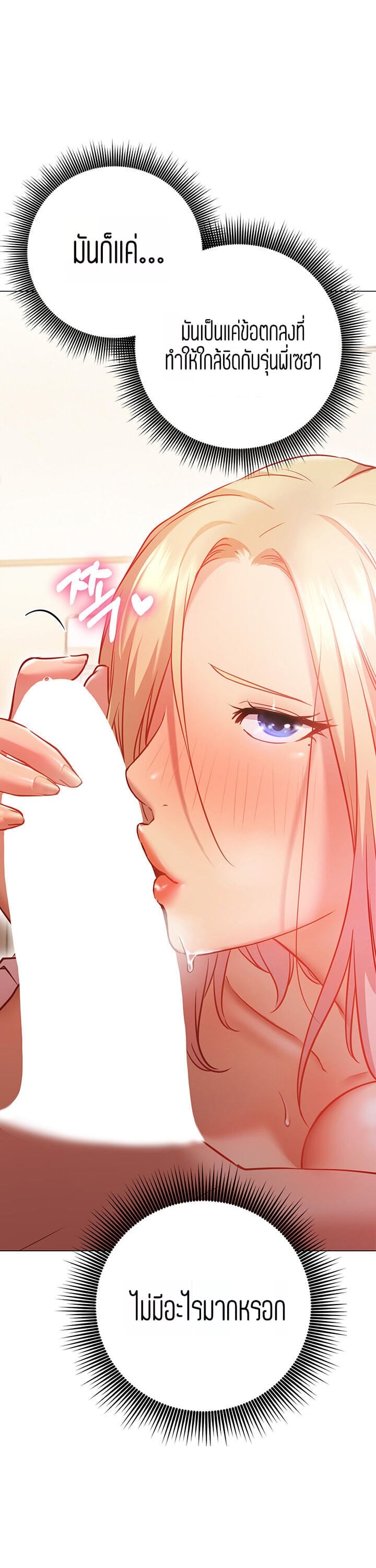How About This Pose? – How About This Pose? – ตอนที่ 8 หน้า 53