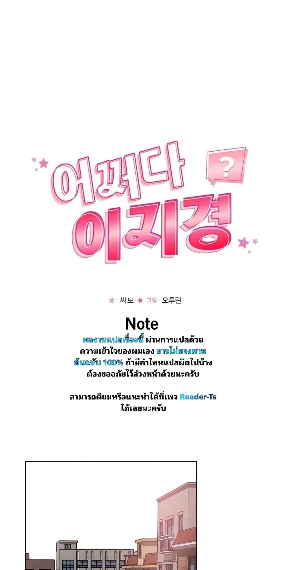 How Did We Get Here Lee Ji-Kyung – How Did We Get Here Lee Ji-Kyung – ตอนที่ 1 หน้า 1