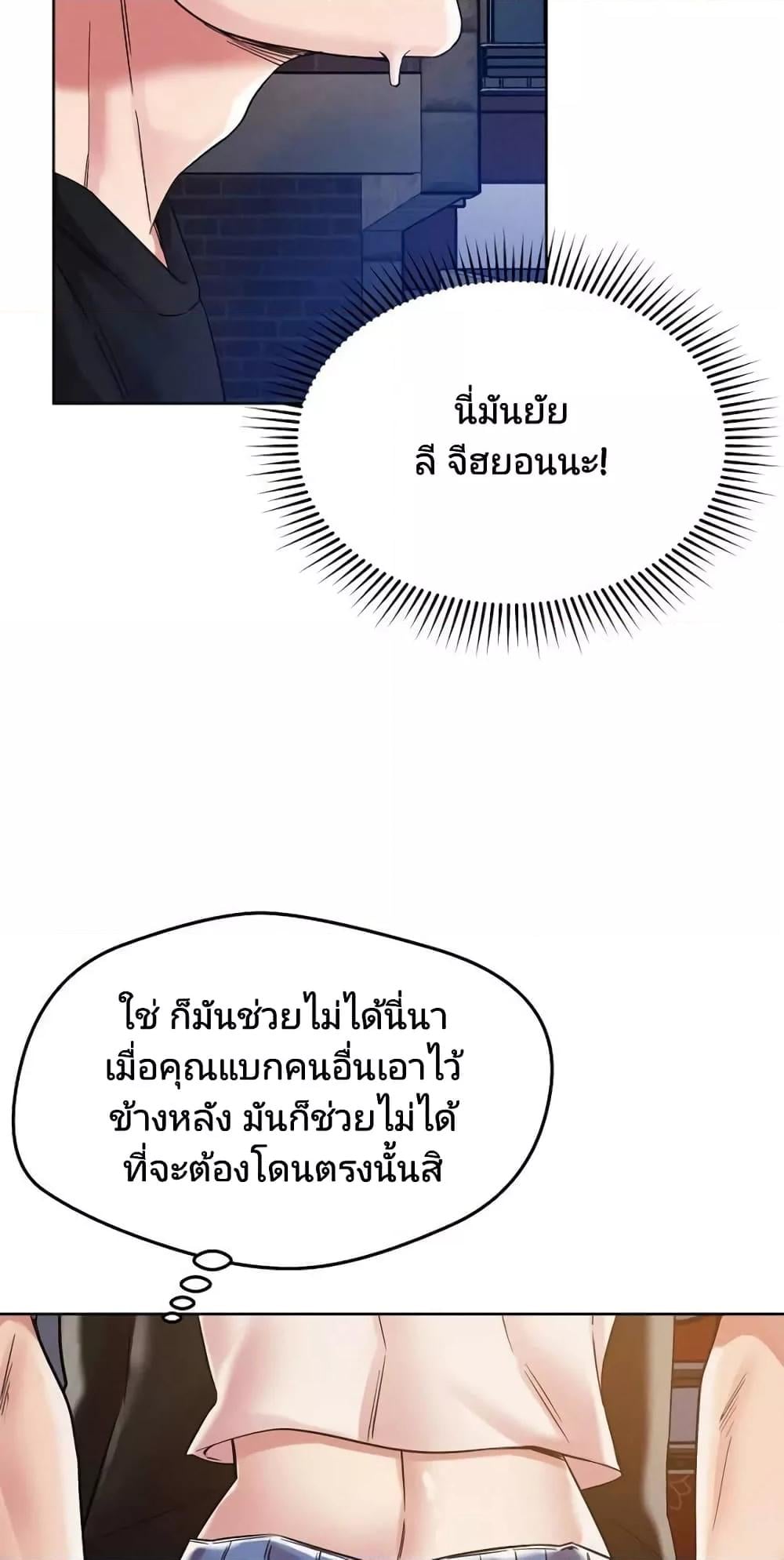 How Did We Get Here Lee Ji-Kyung – How Did We Get Here Lee Ji-Kyung – ตอนที่ 1 หน้า 63