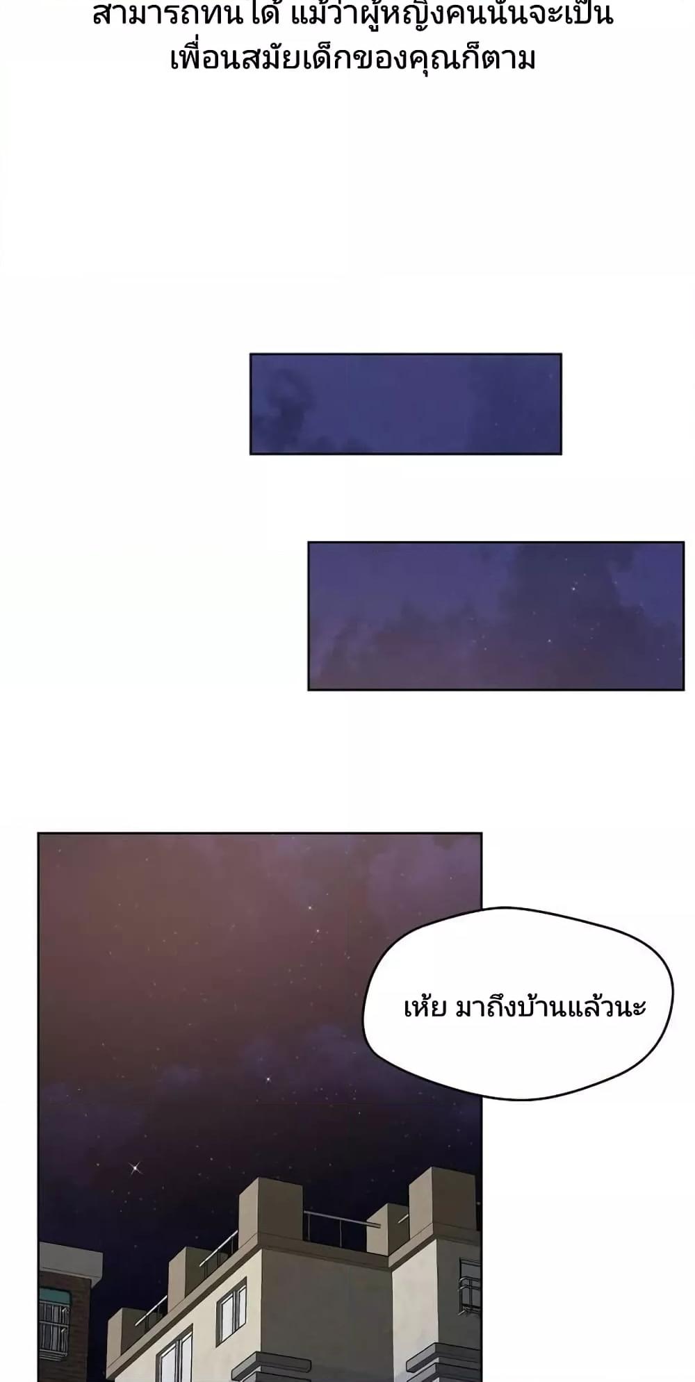 How Did We Get Here Lee Ji-Kyung – How Did We Get Here Lee Ji-Kyung – ตอนที่ 1 หน้า 68