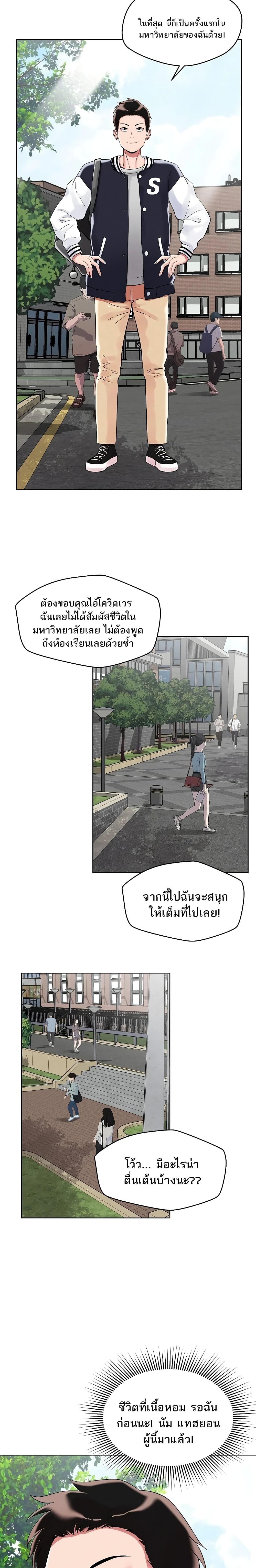 How Did We Get Here Lee Ji-Kyung – How Did We Get Here Lee Ji-Kyung – ตอนที่ 2 หน้า 12
