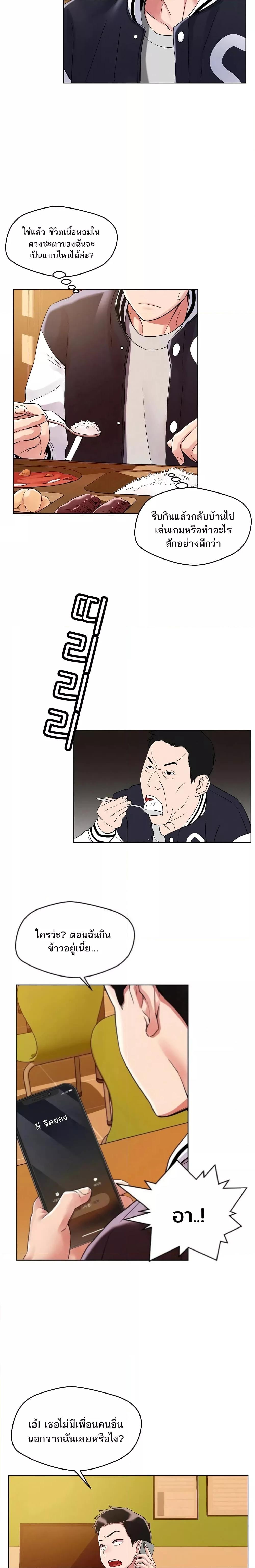 How Did We Get Here Lee Ji-Kyung – How Did We Get Here Lee Ji-Kyung – ตอนที่ 2 หน้า 14