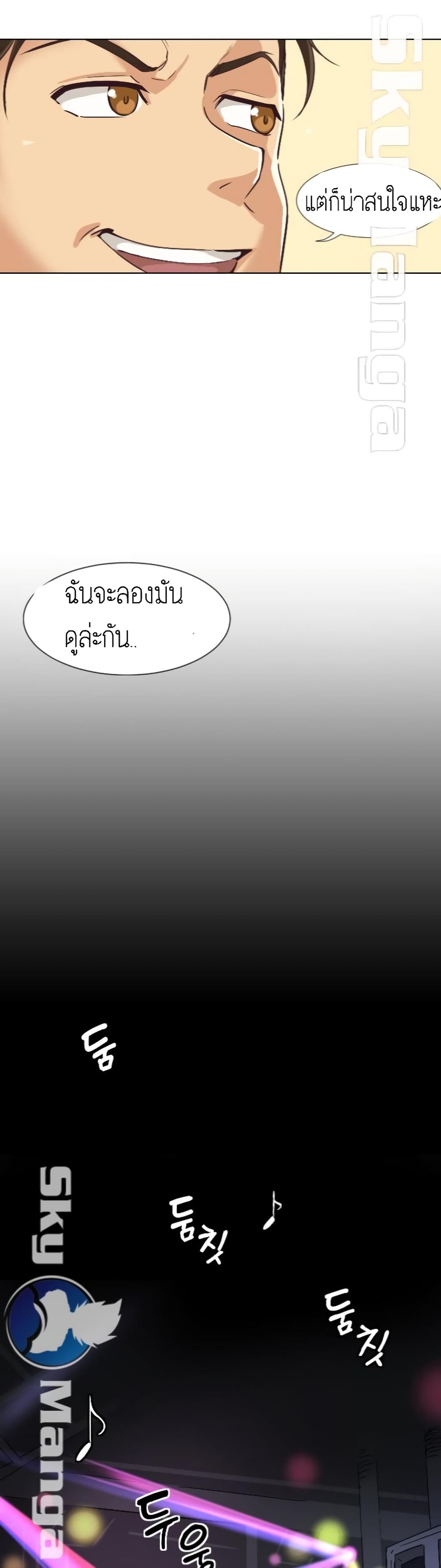 How to Train Your Wife – How to Train Your Wife – ตอนที่ 1 หน้า 7