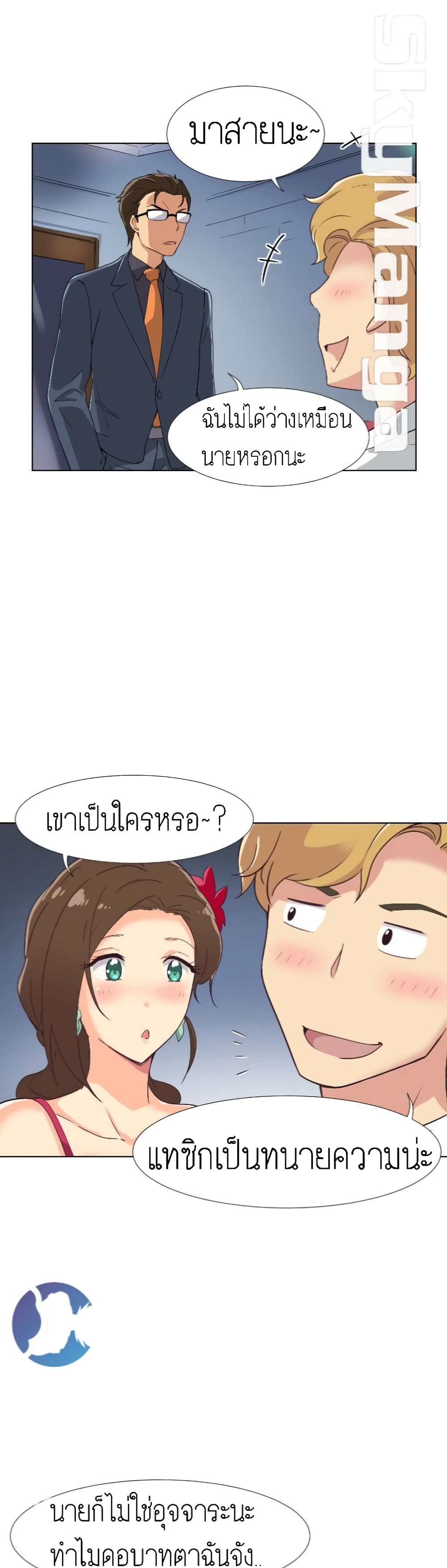 How to Train Your Wife – How to Train Your Wife – ตอนที่ 1 หน้า 11