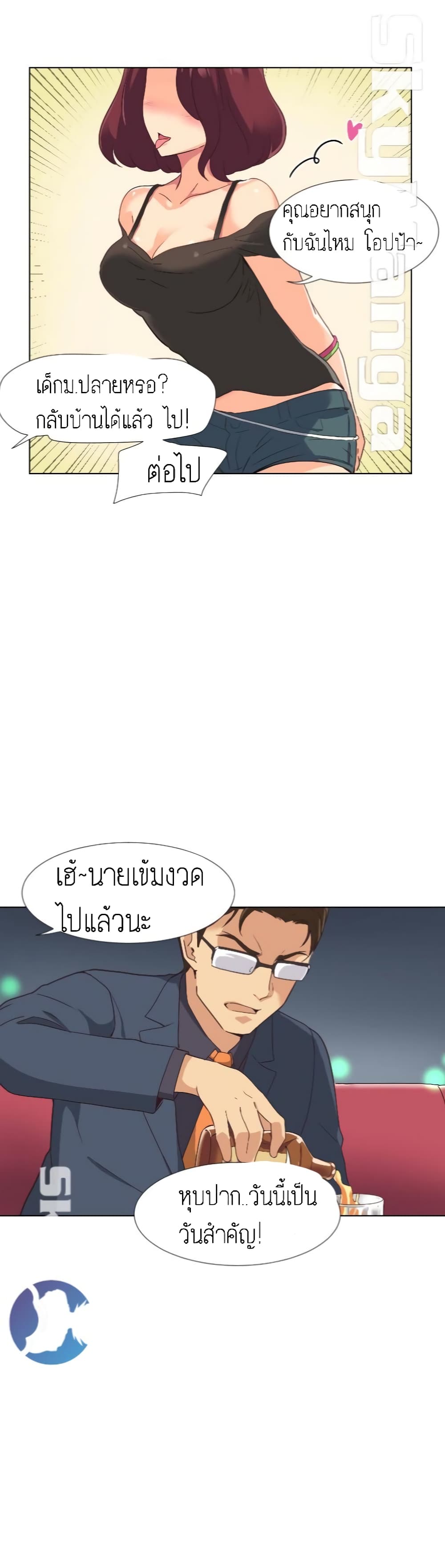 How to Train Your Wife – How to Train Your Wife – ตอนที่ 1 หน้า 14