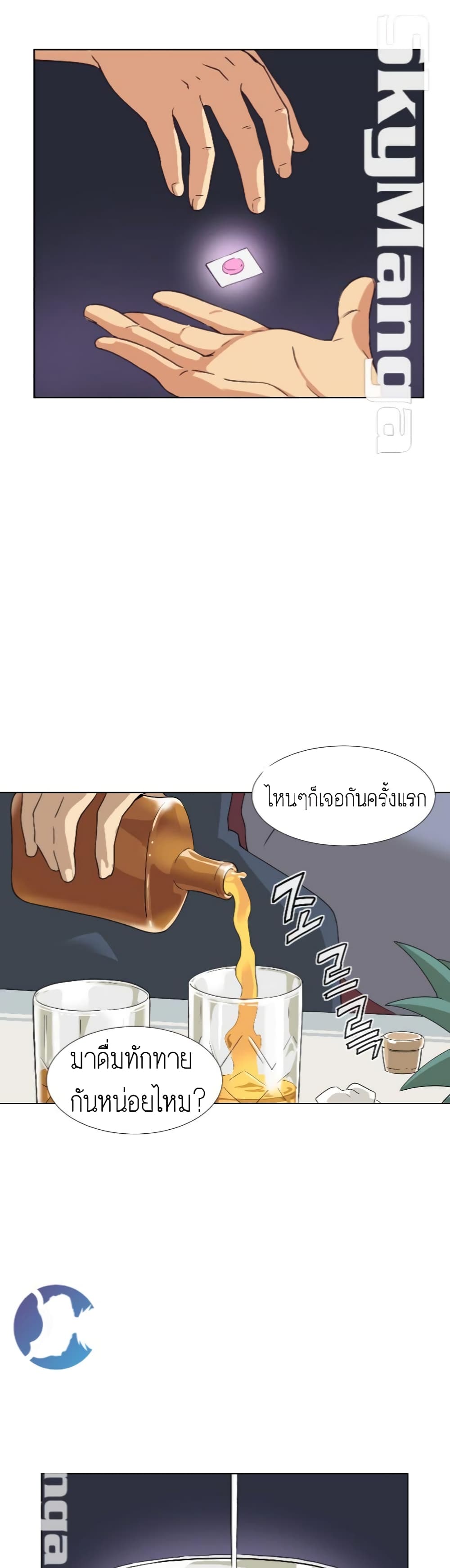 How to Train Your Wife – How to Train Your Wife – ตอนที่ 1 หน้า 19